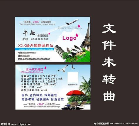 旅行社名片图片设计图__广告设计_广告设计_设计图库_昵图网nipic.com