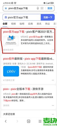 pixiv官方app在哪下载_pixiv官方app在哪下载2021_攻略-麦块安卓网