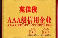 AAA企业信用七证一牌办理_AAA企业信用办理_联信企业资信评级