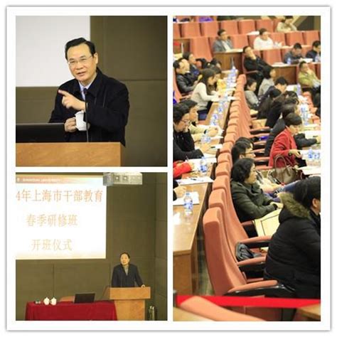 经管中心举办2014年上海市干部教育春季研修班开学活动-上海大学新闻网
