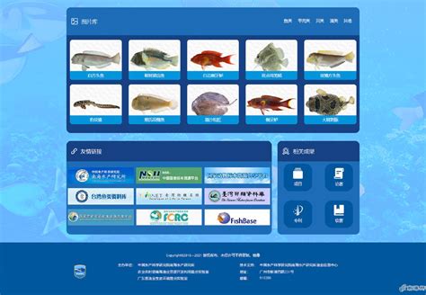 南海渔业生物标本资源共享平台全新改版上线-南海水产研究所