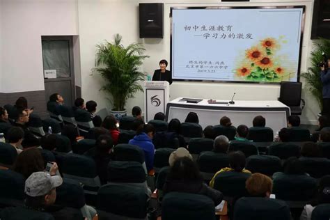 冯燕老师在北京市第一六六中学主讲《初中生涯教育：学习力的激发》_孩子