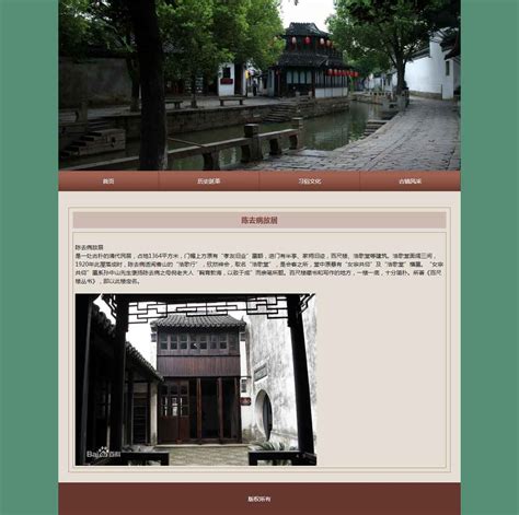 江苏苏州同里古镇-HTML静态网页-dw网页制作