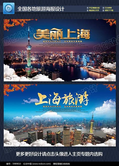 旅行游玩上海蓝色简约公众号封面海报模板下载-千库网
