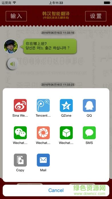 韩语语音翻译器手机版下载-手机韩汉智能翻译软件下载v1.2 安卓版-绿色资源网