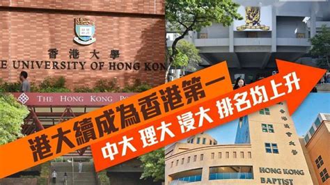 香港八大院校排名介绍，谁是港八大中名副其实的NO.1? - 知乎