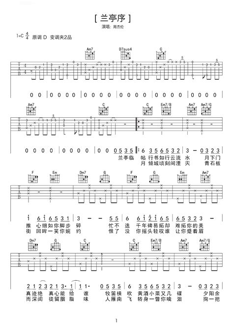 《兰亭序》吉他简谱 - C调初级谱子 - 周杰伦歌曲六线谱(弹唱谱) - 吉他简谱