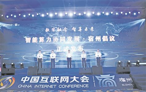 2016年中国互联网大会