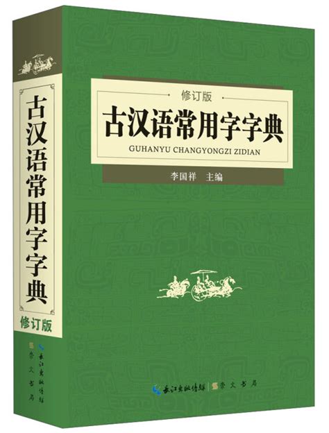 新华书店古汉语常用字字典第5版_热品库_性价比 省钱购