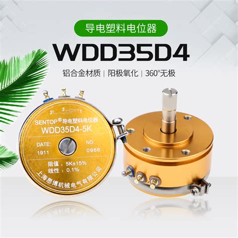 上海新跃仪表厂导电塑料电位器位移角度传感器WDD35D-4 1K2K5K10K-淘宝网