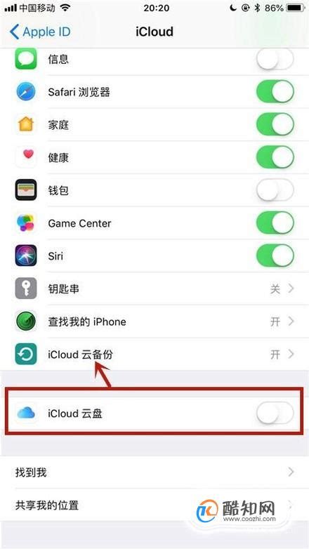 怎么关闭云上贵州iCloud服务_酷知经验网