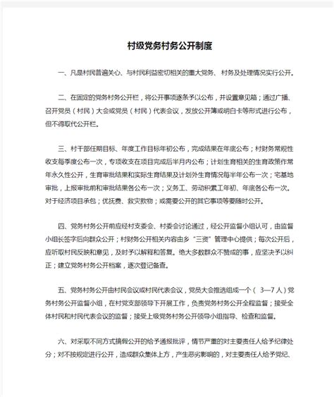 光明村2023年第一季度村务公开表
