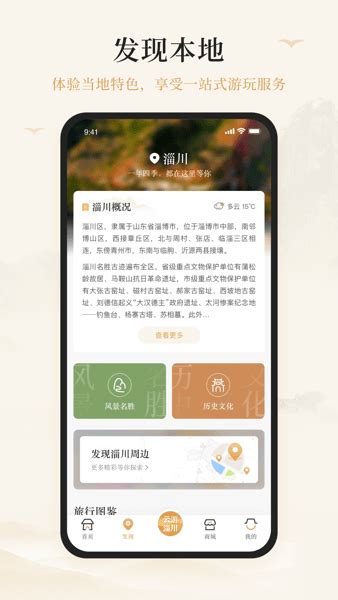 游淄川客户端下载安装-游淄川手机版最新版下载v1.1.2 官方安卓版-单机100网