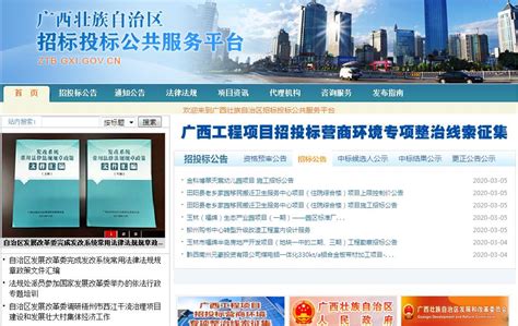 广西壮族自治区招标投标公共服务平台