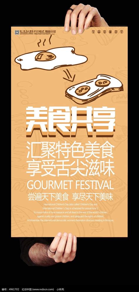创意小吃美食海报设计图片下载_红动中国
