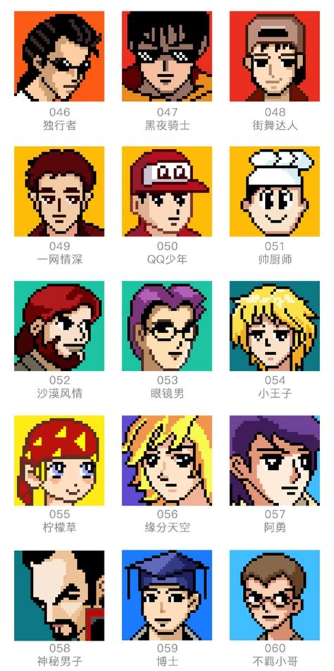 非主流像素QQ头像