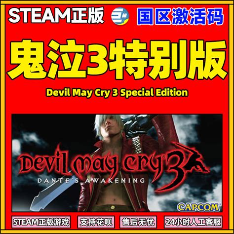 Steam PC正版 游戏 鬼泣3特别版 Devil May Cry 3 Special Edition 国区激活码 - 送码网
