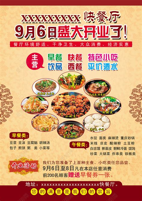 中式快餐厅盛大开业餐厅开业海报图片下载 - 觅知网