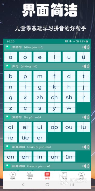 免费学拼音的app推荐 好用的免费拼音软件盘点_豌豆荚