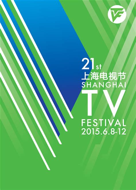 上海国际电影节、上海电视节举办日期及海报公布_热点