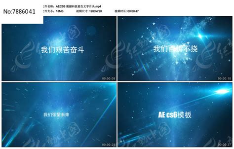 AECS6 震撼科技蓝色文字片头图片_其它_编号7886041_红动中国