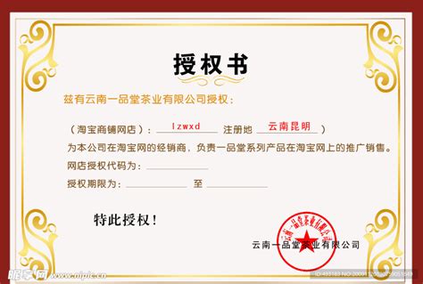 创意网店授权证书模板图片_证书设计图片_8张设计图片_红动中国