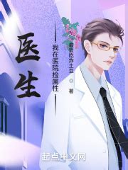 《超级医生：从签到开始变强》小说在线阅读-起点中文网