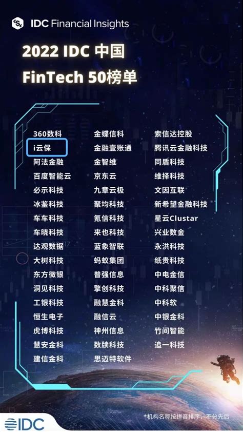 “2022 IDC 中国 FinTech 50”榜单出炉，i云保成功上榜_品牌_中国财经网
