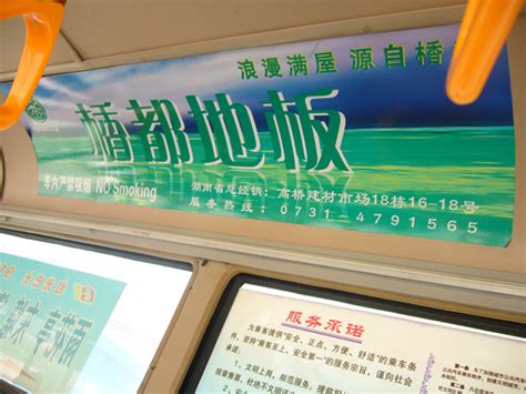 淄博公交广告 山东淄博公交广告 车内贴广告--户外频道--中国广告网