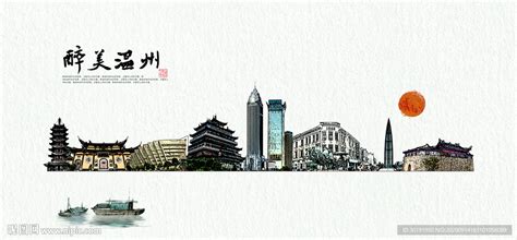 温州城市设计图__海报设计_广告设计_设计图库_昵图网nipic.com