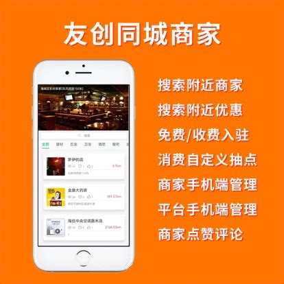 友创同城商家微信小程序系统源码下载，友创同城商家抖音小程序定制开发，最新破解版小程序下载 - 微擎应用市场