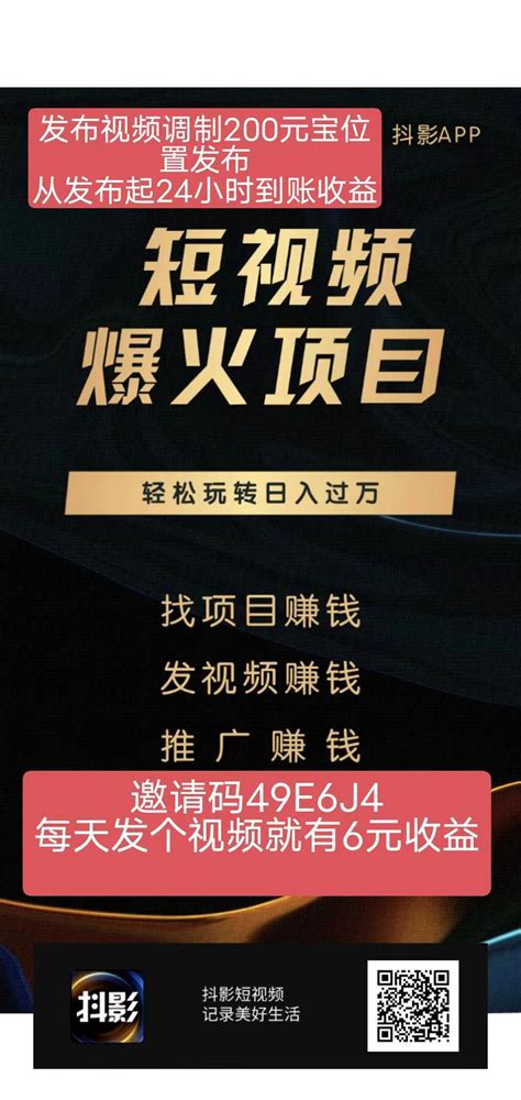 抖影内每天发一个视频保底，现在可撸，可以购买会员提高收入 – 首码项目网