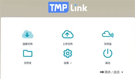 TMP Link网盘，无限容量+不限速+永久免费！-奥兔兔