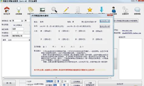 易胜公司取名软件_官方电脑版_华军软件宝库