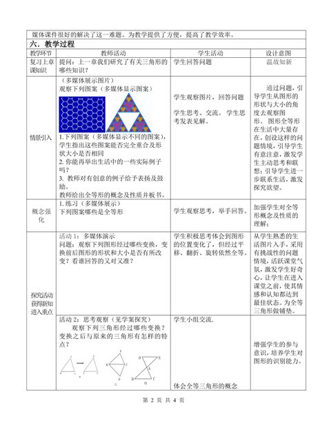 课堂教学设计