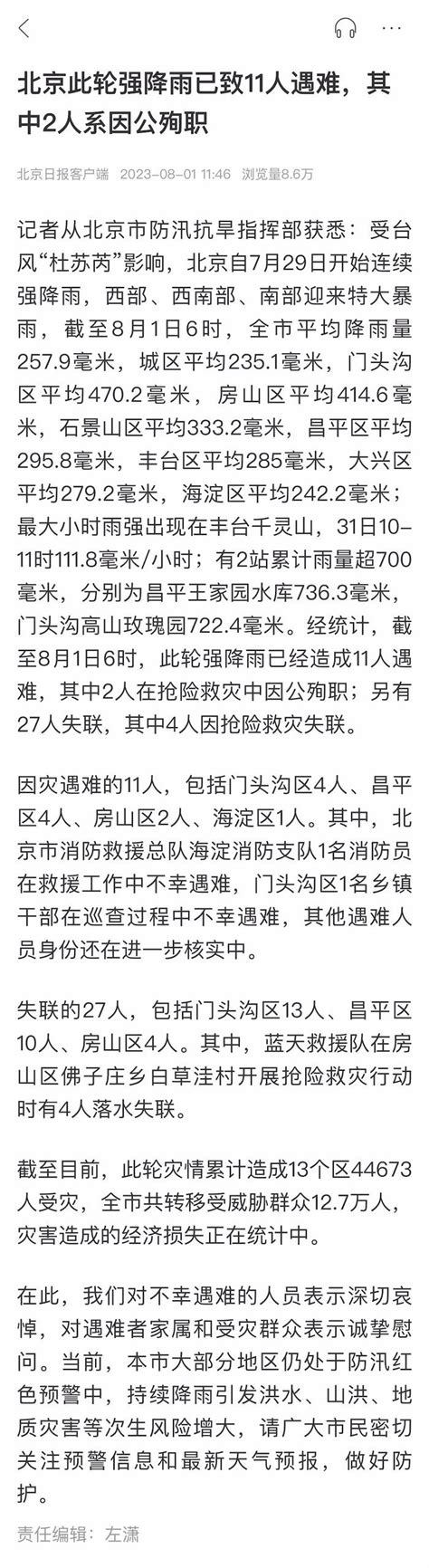 北京强降雨已经造成11人遇难|北京市|人遇难|强降雨_新浪新闻