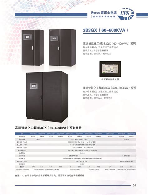 雷诺士 高端工频机3B3GX(100K-600K)-雷诺士UPS电源-雷诺士UPS-雷诺士(常州)电子有限公司官方网站