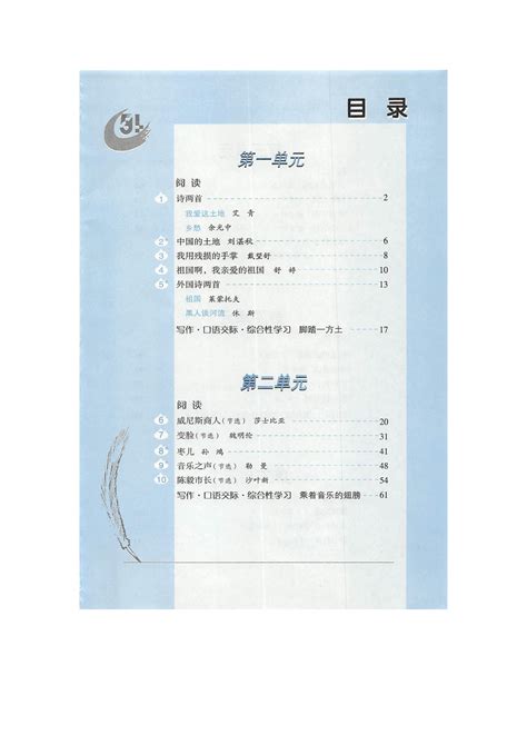 初中语文人教版九年级《触龙说赵太后》PPT课件下载 - LFPPT