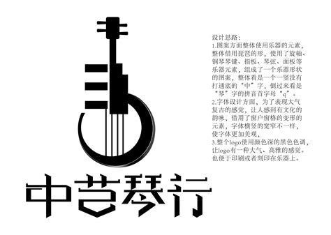 中艺琴行logo设计|平面|标志|yangqingji - 原创作品 - 站酷 (ZCOOL)