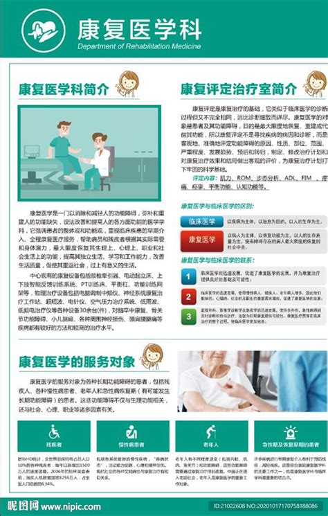 康复中心宣传海报PSD素材免费下载_红动中国