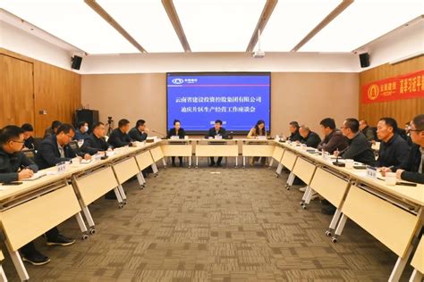 集团与迪庆州、丽江市交流座谈、云南省城乡建设投资有限公司-官网