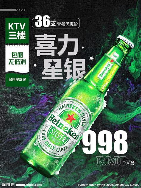 Heineken喜力啤酒——广告片_摄影师三藏-站酷ZCOOL