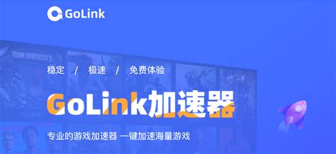 golink加速器下载-golink加速器官方版下载-游戏加速器百宝箱