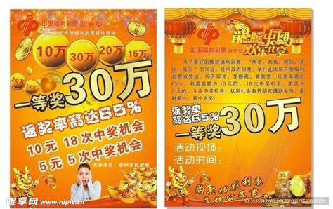 中国福利彩票海报PSD素材免费下载_红动网