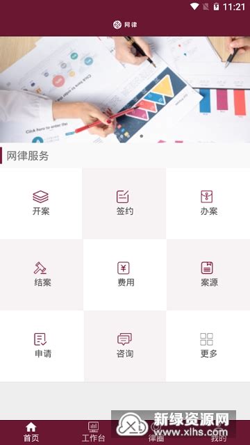 云律师app下载-云律师平台下载v3.1.1 安卓版-当易网
