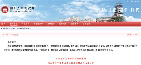 2022年下半年四川绵阳江油市事业单位工作人员招聘公告【57人】