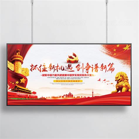 机遇与挑战企业文化展板图片_海报_编号2686589_红动中国