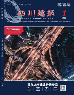四川建筑杂志-四川省土木建筑学会出版出版