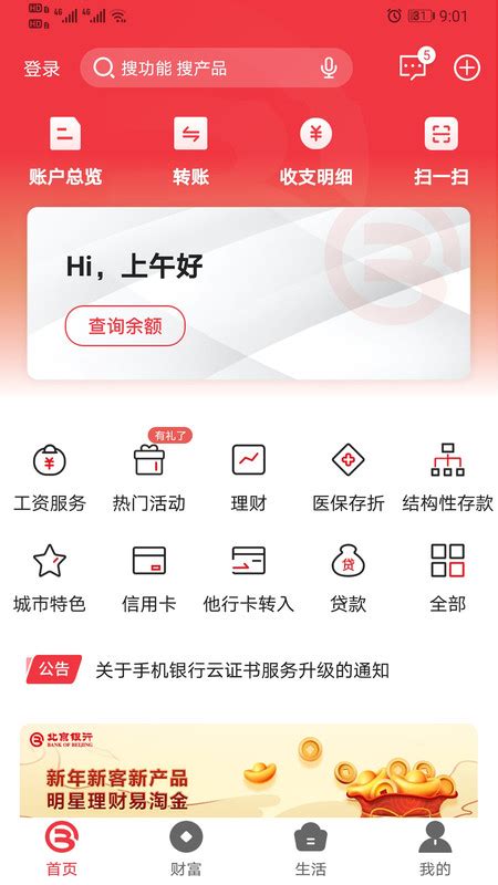 北京银行手机银行app-京彩生活app-北京银行网上银行官方2021