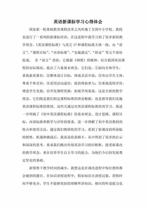 新课标学习心得体会优秀3篇